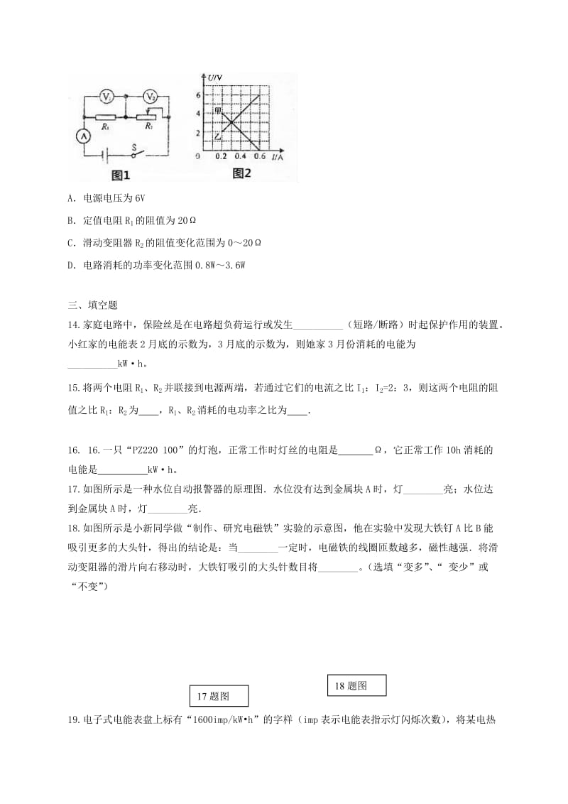 2019版九年级物理上学期12月月考试题 新人教版.doc_第3页