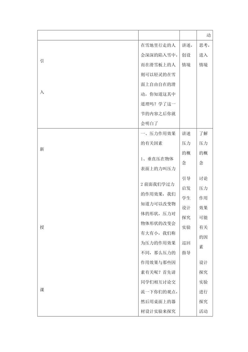 2019-2020年九年级物理全册 14-1 压强教案5 新人教版.doc_第3页