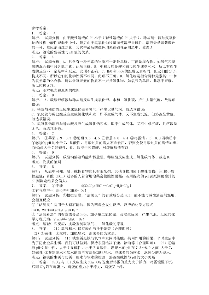 九年级化学下册 第十单元 酸和碱 酸与碱的中和反应 酸碱的中和反应课后微练习3 新人教版.doc_第3页