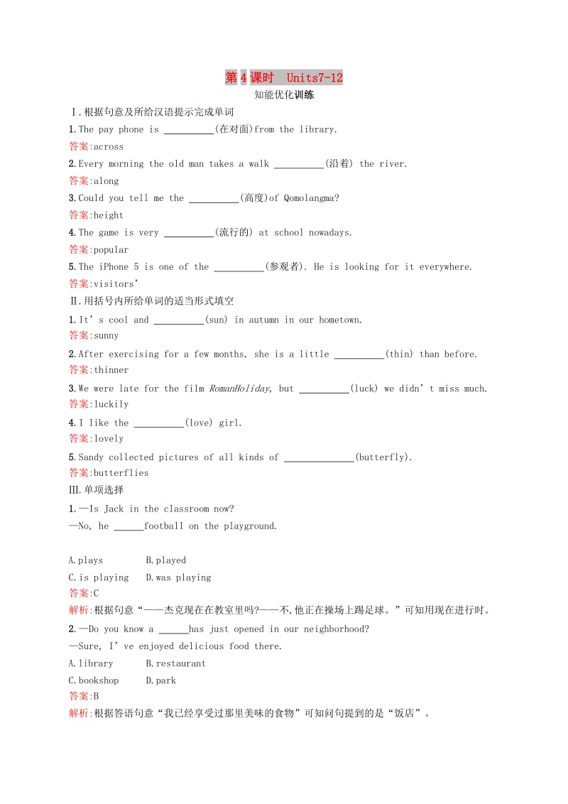 2019年中考英语总复习优化设计第一部分教材知识梳理第4课时Units7-12知能优化训练人教新目标版.doc_第1页