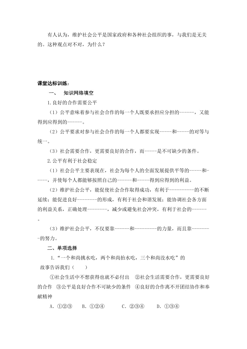 2019-2020年九年级思想品德 第一课第一框 我们向往公平学案 鲁教版.doc_第2页