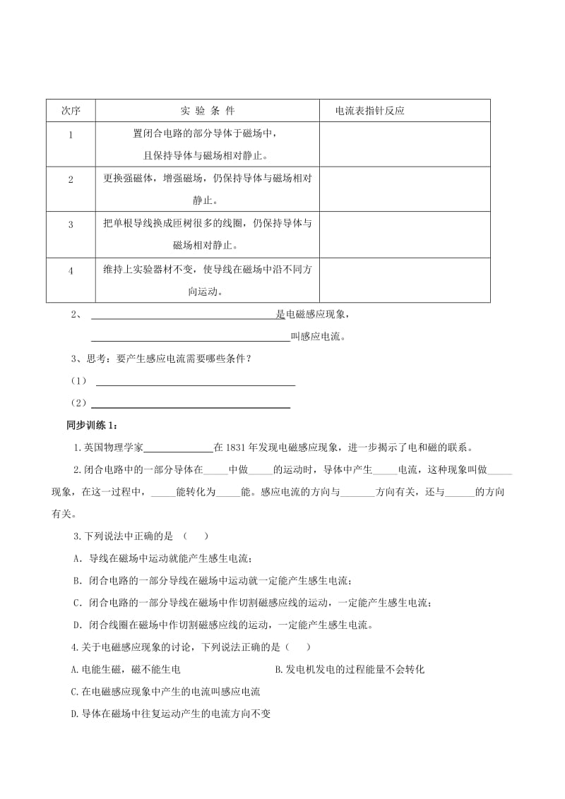 2019-2020年九年级物理全册 20.5 磁生电复习学案（新版）新人教版.doc_第2页