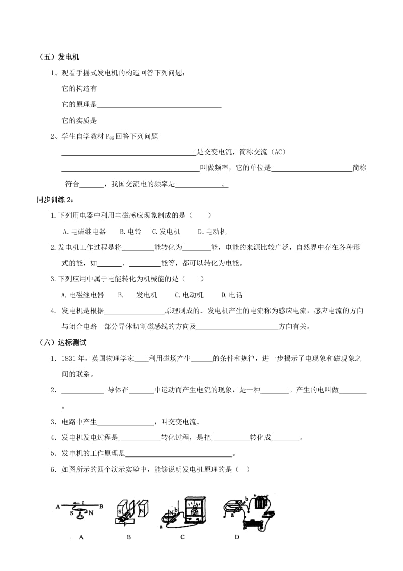 2019-2020年九年级物理全册 20.5 磁生电复习学案（新版）新人教版.doc_第3页