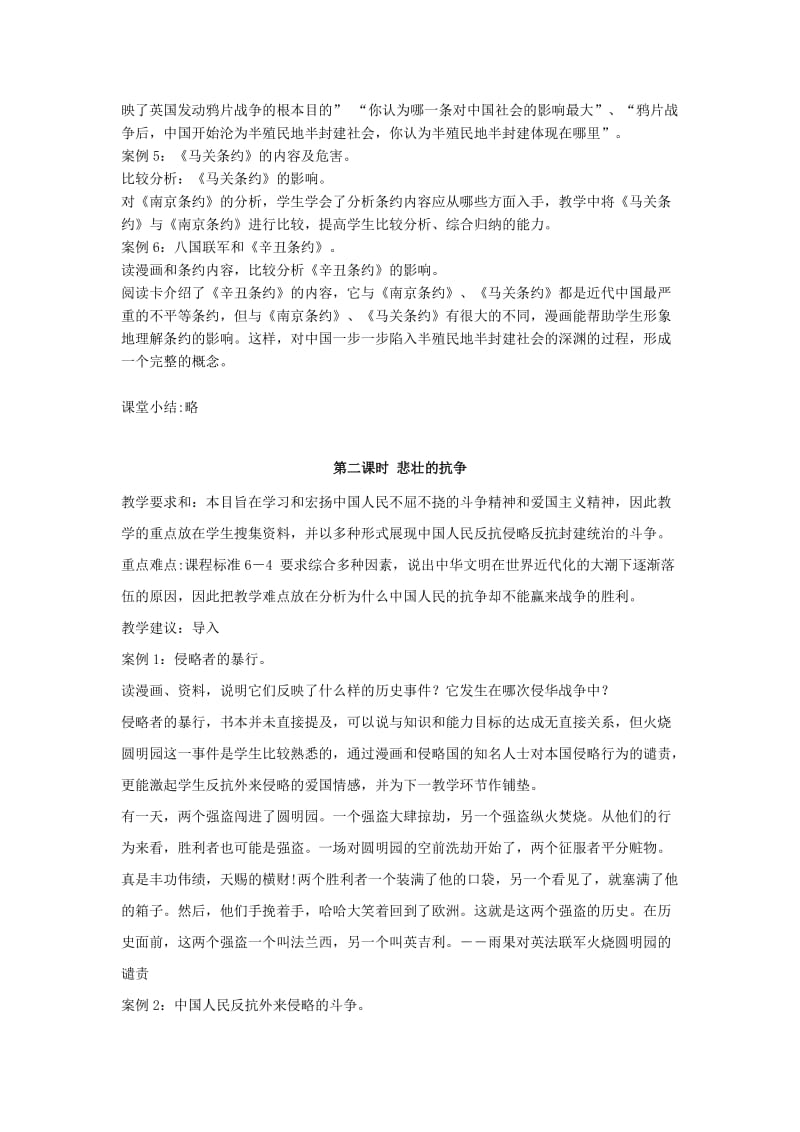 2019-2020年八年级历史与社会下册 6.3《汇入工业文明大潮的中国》教案 人教新课标版.doc_第2页