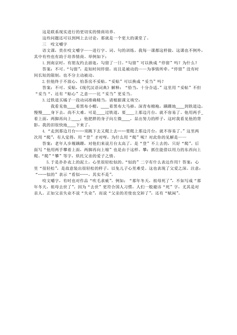 2019-2020年八年级语文上册《背影》创新设计教案 人教新课标版.doc_第3页