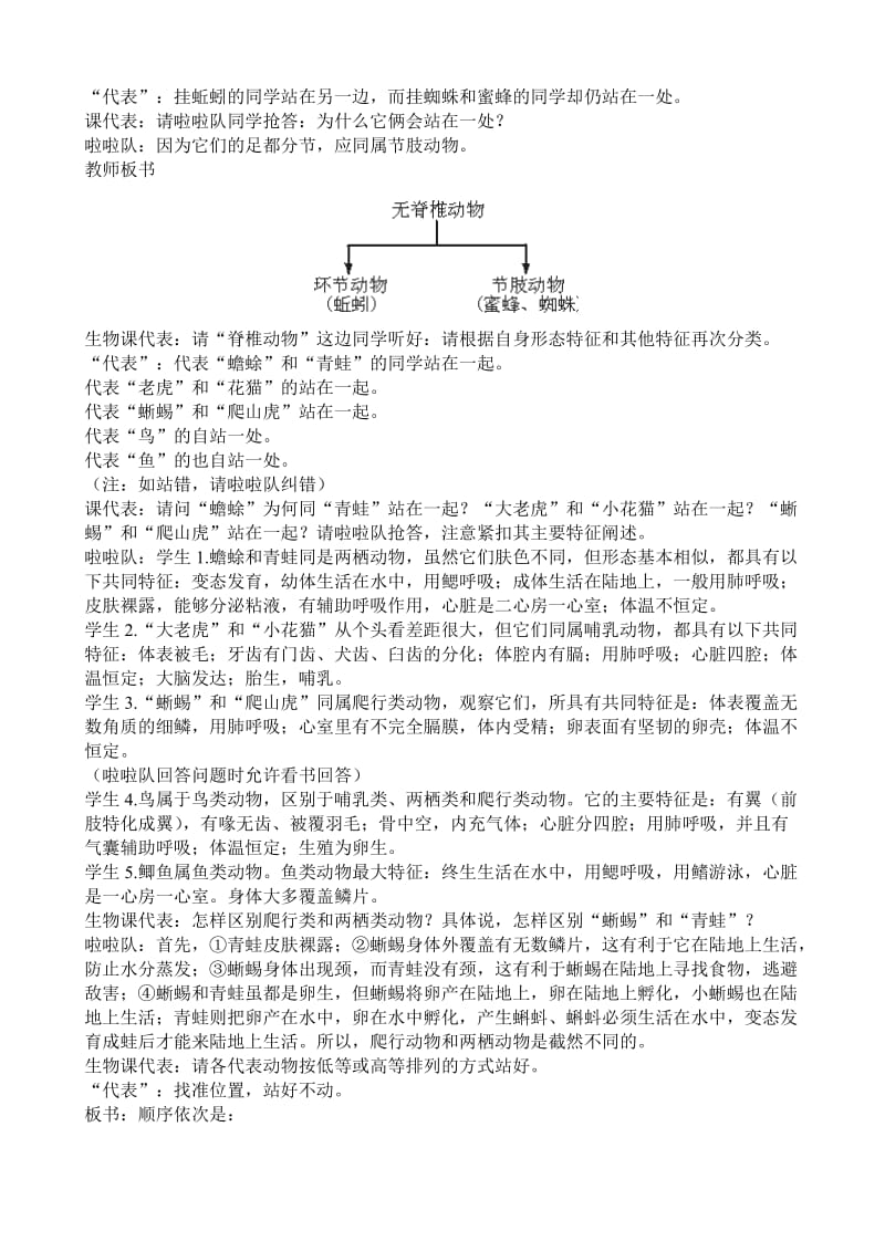 2019-2020年八年级生物新人教版尝试对生物进行分类(I).doc_第2页