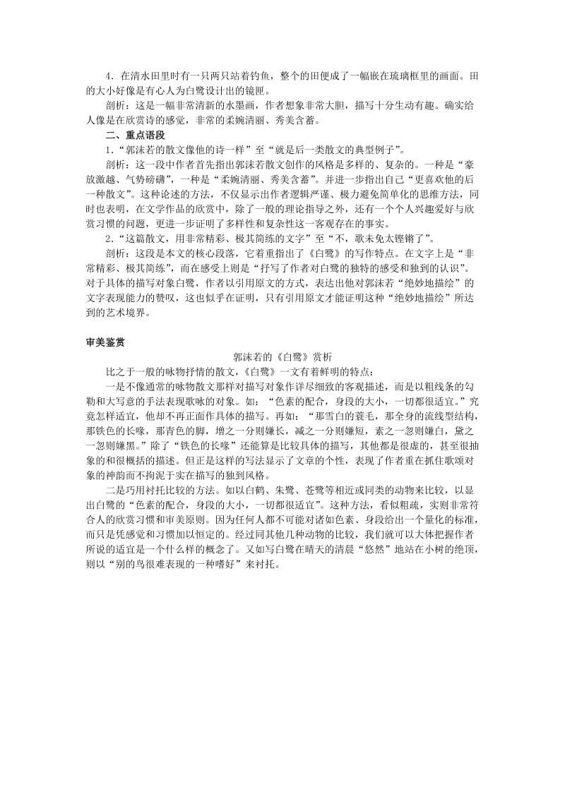 2019-2020年九年级语文上册 第十三课 散文家谈散文名师导航 苏教版.doc_第2页