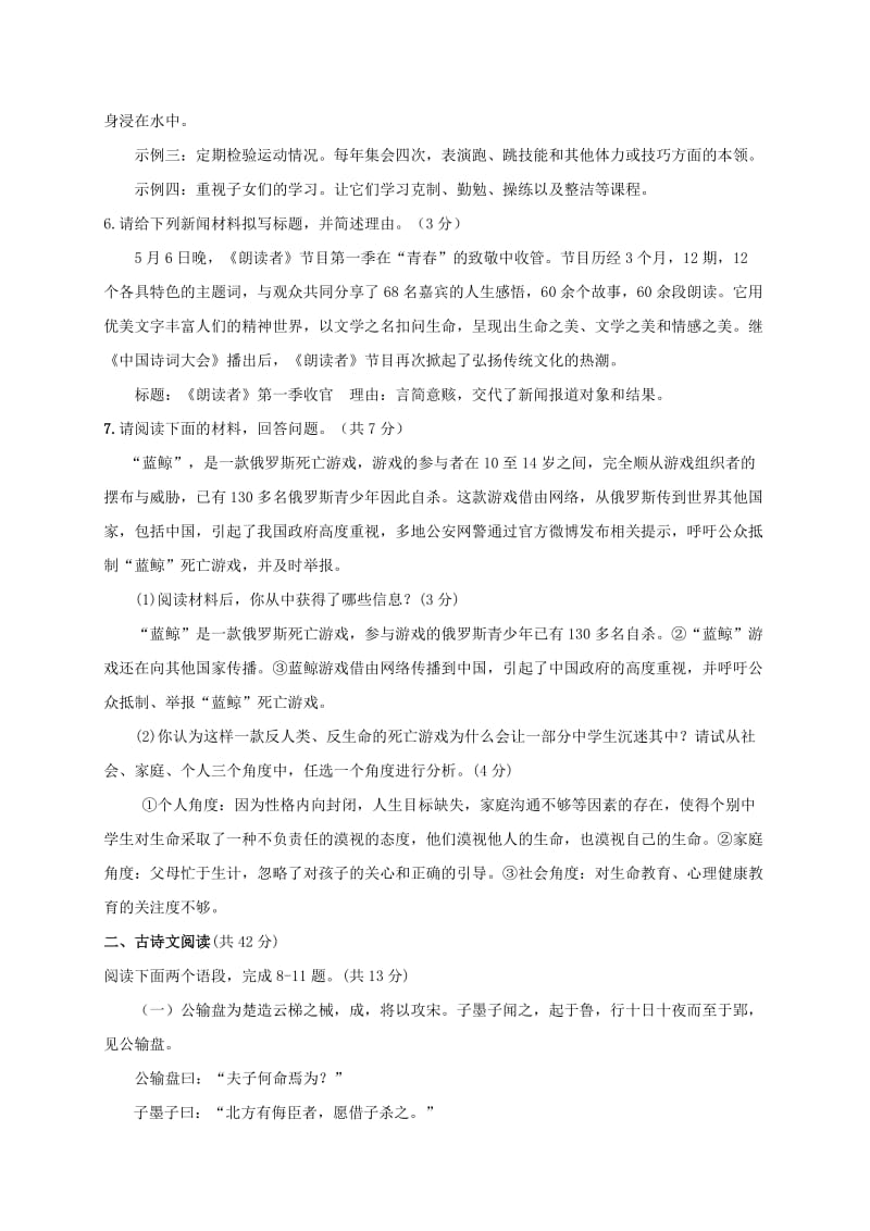 2019-2020年九年级语文下册第五单元综合测试卷新版新人教版.doc_第2页