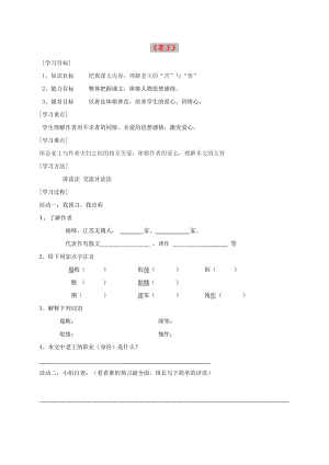 天津市寧河區(qū)七年級(jí)語(yǔ)文下冊(cè) 第三單元 10老王學(xué)案 新人教版.doc