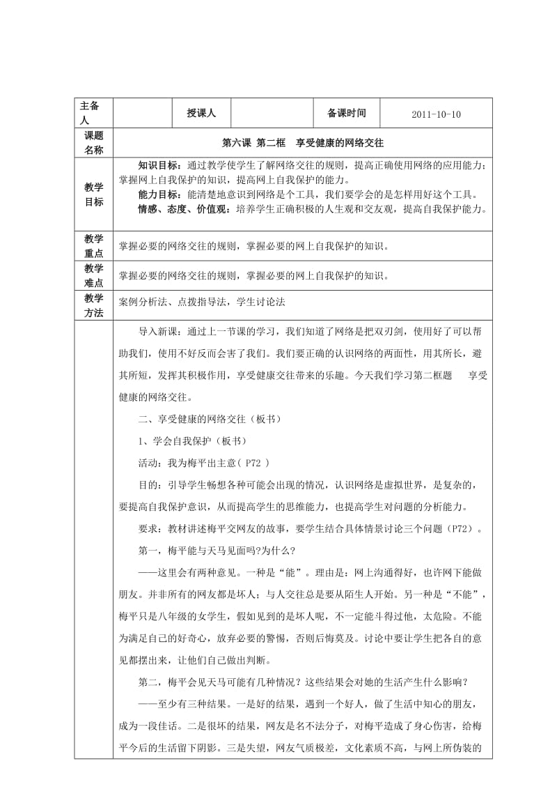 2019-2020年八年级政治上册 第六课 第二框 享受健康的网络交往教案 人教新课标版.doc_第2页