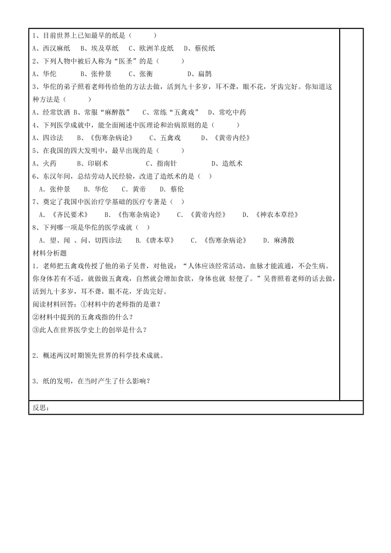 内蒙古鄂尔多斯市达拉特旗七年级历史上册第15课两汉的科技和文化学案无答案新人教版.doc_第2页