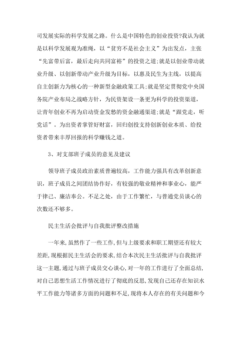 生活会批评与自我批评整改措施_第2页