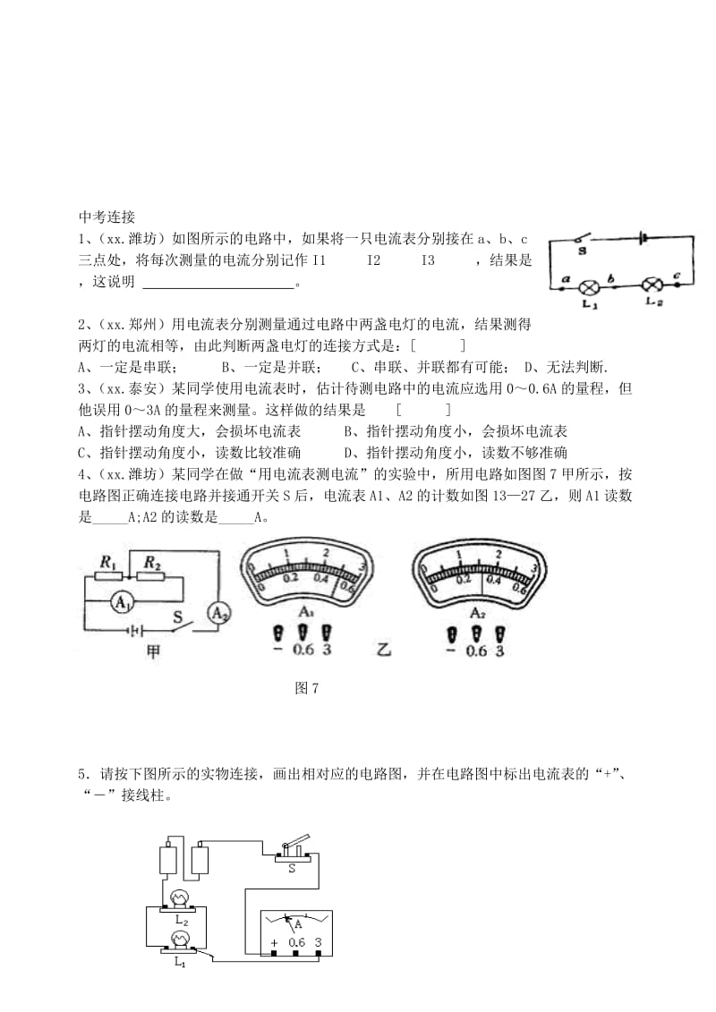 2019-2020年九年级物理全册 15.5 串、并联电路中电流的规律学案（新版）新人教版 (III).doc_第3页