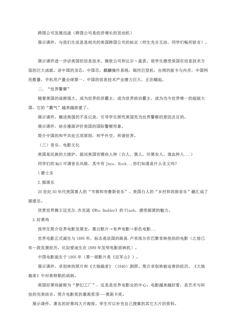 2019-2020年九年级历史下册 第三单元 两极下的竞争 第11课 梦幻超级大国教案 北师大版.doc_第2页