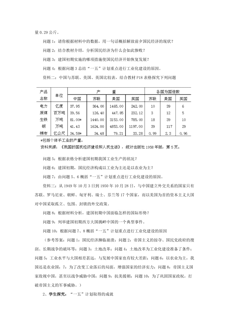 2019-2020年八年级历史下册《第4课 工业化的起步》学案 新人教版.doc_第2页