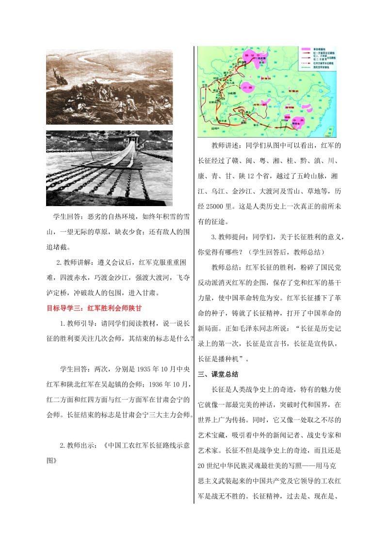 2019-2020年八年级历史上册 第五单元 从国共合作到国共对峙 第17课 中国工农红军长征教案 新人教版.doc_第3页