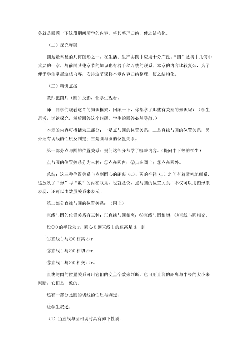 2019-2020年九年级数学下册 第三十五章圆（二）复习教案 冀教版.doc_第2页