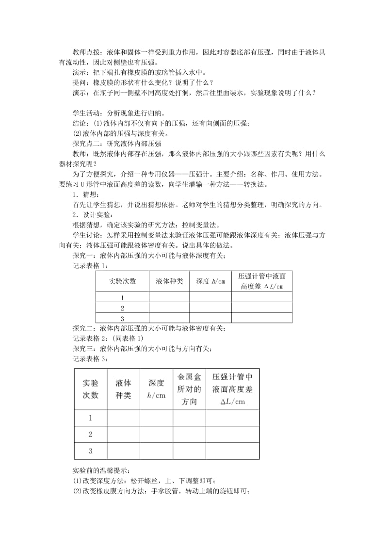 2019年春八年级物理下册 第九章 第2节 液体的压强（第1课时 液体压强的特点与计算）教案 （新版）新人教版.doc_第2页