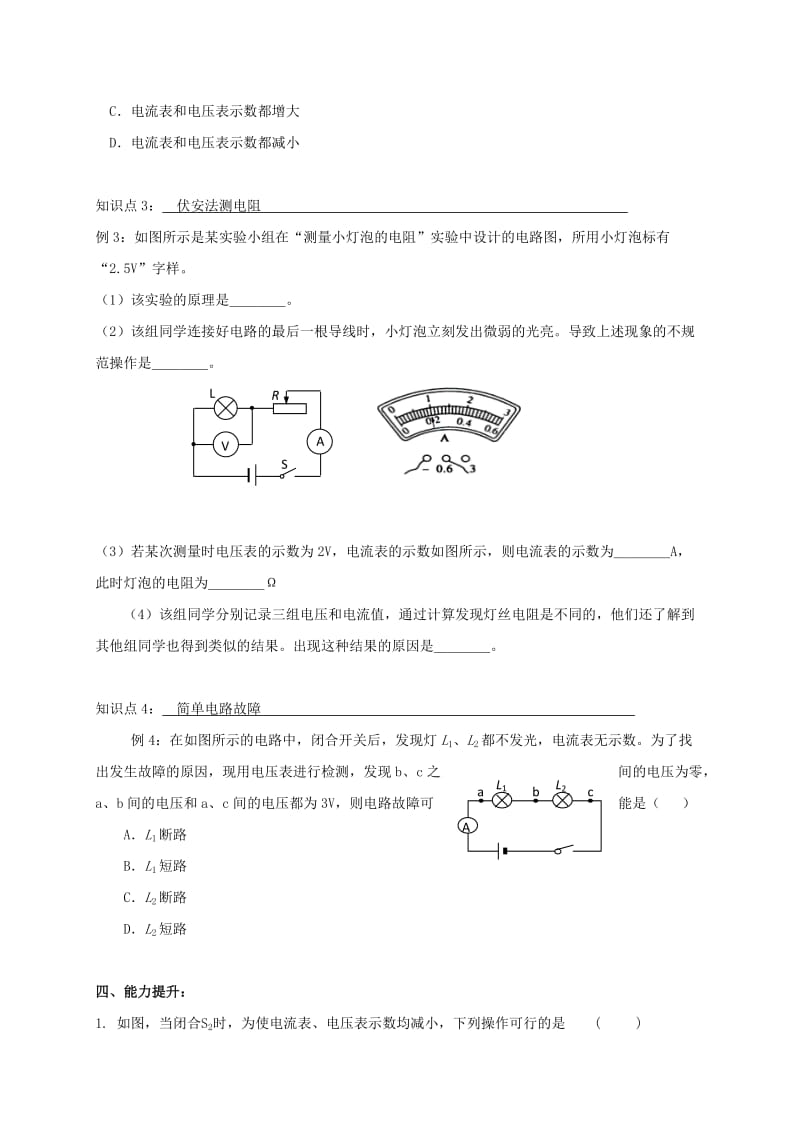 2019-2020年九年级物理上册 第14章 欧姆定律复习课学案（新版）苏科版.doc_第2页