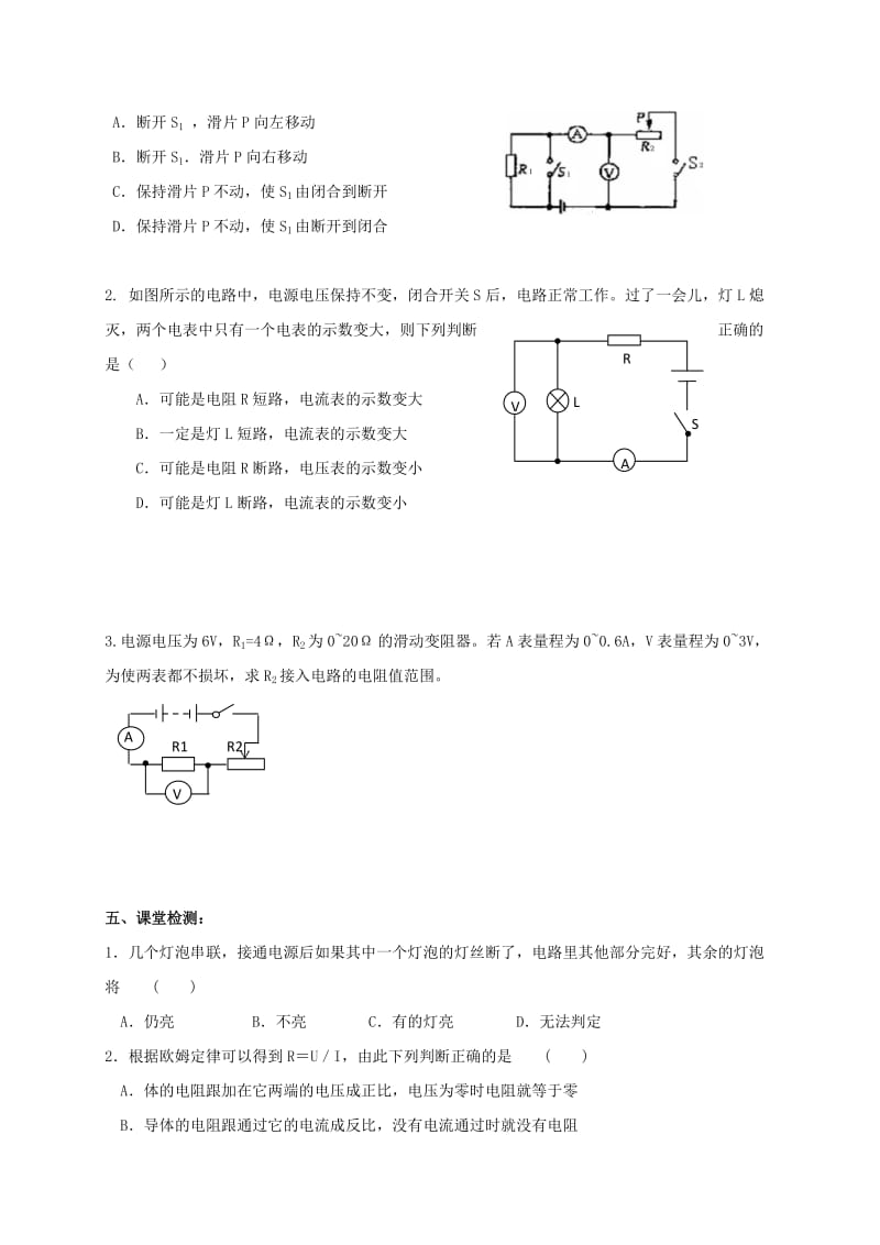 2019-2020年九年级物理上册 第14章 欧姆定律复习课学案（新版）苏科版.doc_第3页