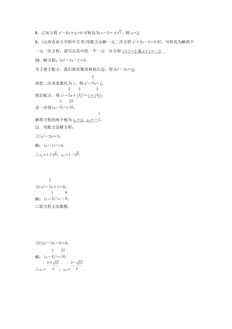 2018-2019学年九年级数学上册 第二十一章 一元二次方程 21.2.1 第2课时 配方法习题 （新版）新人教版.doc_第2页