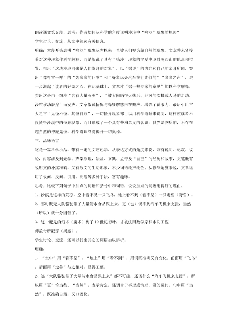 2019-2020年八年级语文下册第三单元10沙漠里的奇怪现象教案苏教版.doc_第3页