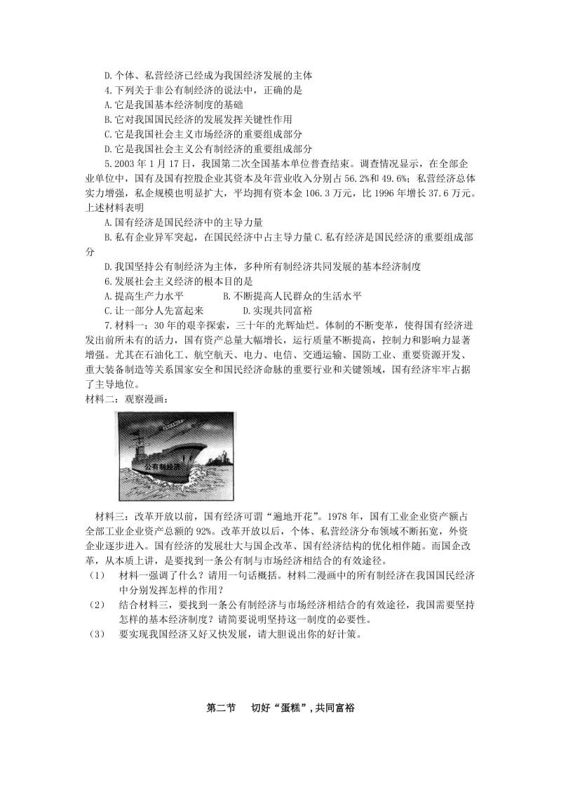 2019-2020年九年级政治上册第四课学案 鲁教版.doc_第2页