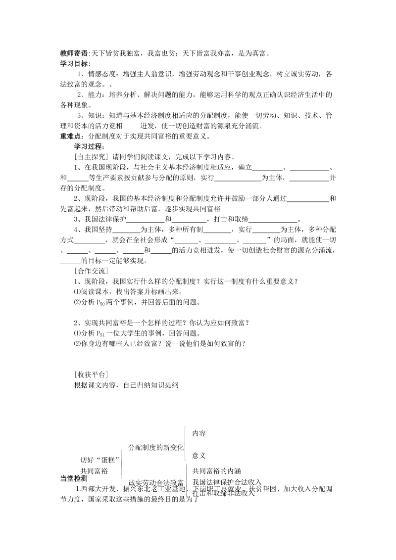 2019-2020年九年级政治上册第四课学案 鲁教版.doc_第3页