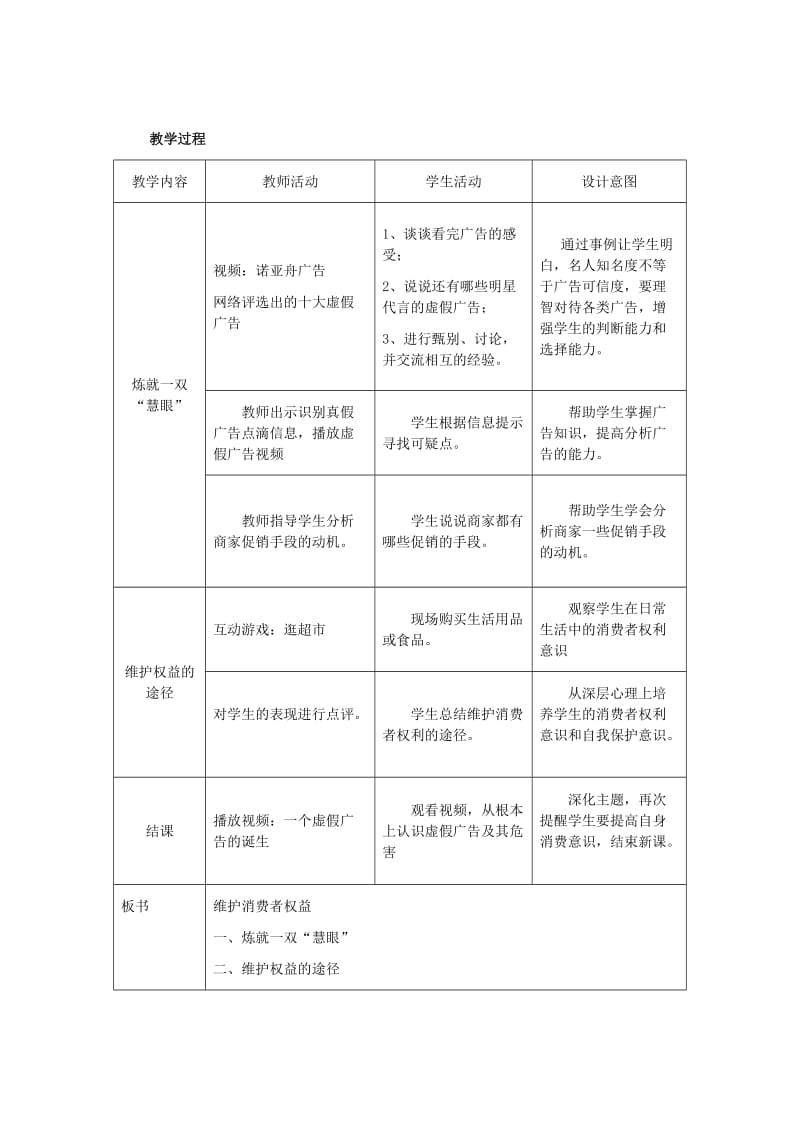 2019-2020年八年级政治下册 第十六课 第二框 维护消费者权益 维护消费者权益教案 苏教版.doc_第2页