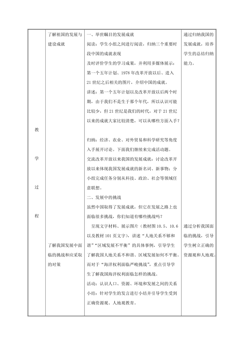 2019版八年级地理下册 10中国在世界中教案 （新版）新人教版.doc_第3页