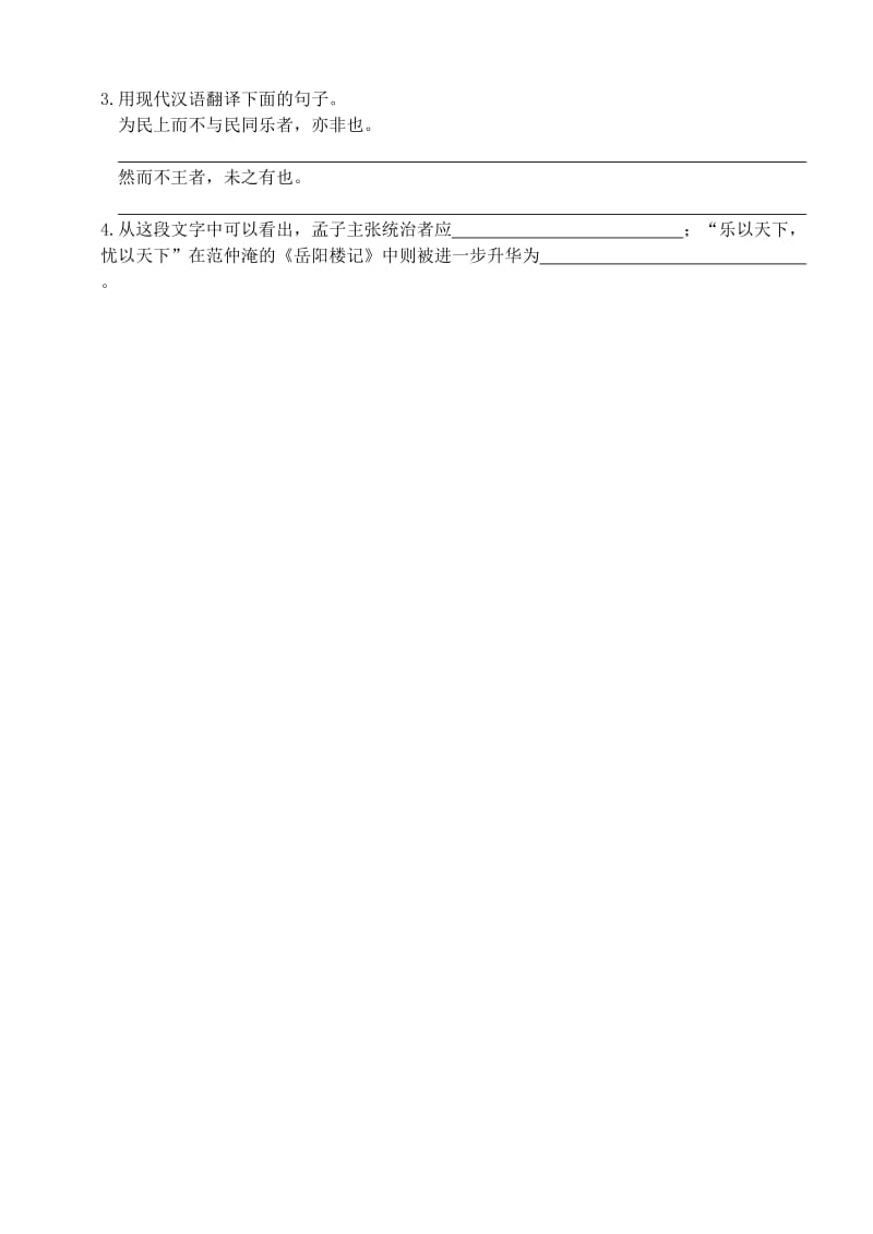 2019版中考语文 文言文专项复习九学案.doc_第3页