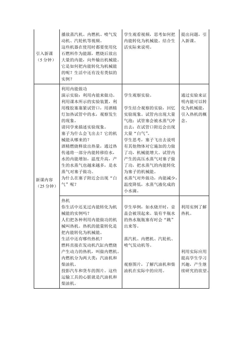 2019-2020年九年级物理全册 第十四章 第1节 热机教案 （新版）新人教版.doc_第2页