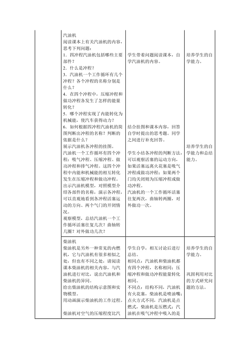 2019-2020年九年级物理全册 第十四章 第1节 热机教案 （新版）新人教版.doc_第3页