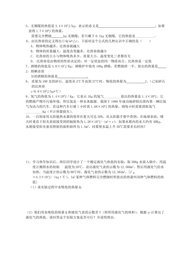 2019-2020年九年级科学上册 第三章 第五节 比热容和热值教学案（无答案）.doc_第2页