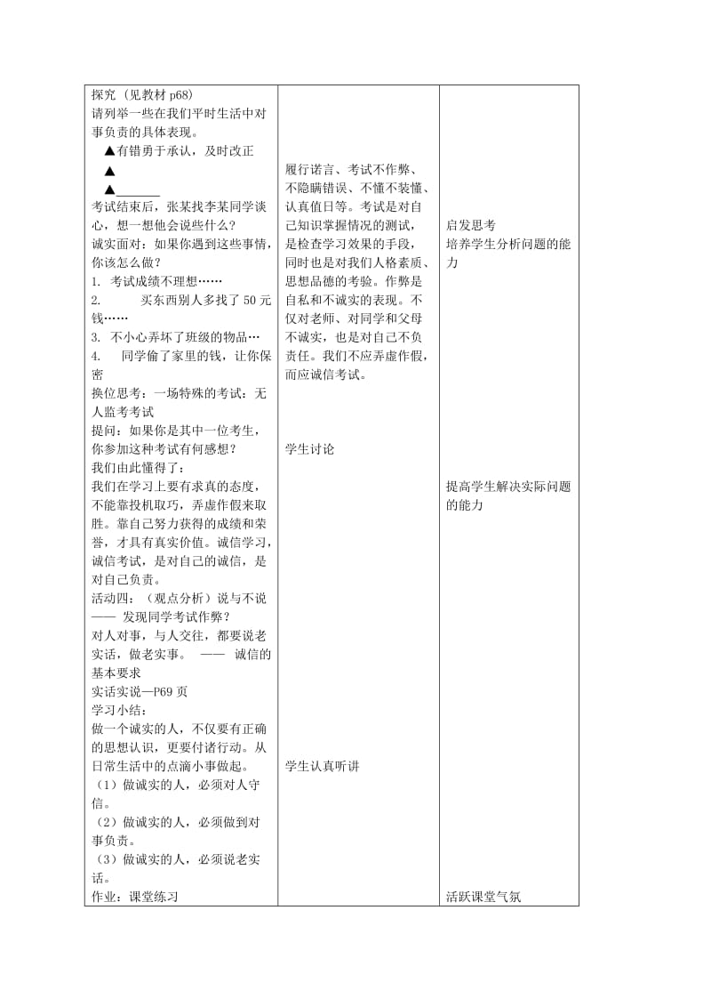 2019-2020年九年级政治全册 第五课 与诚信同行 第二框 做诚实的人教案 苏教版.doc_第2页