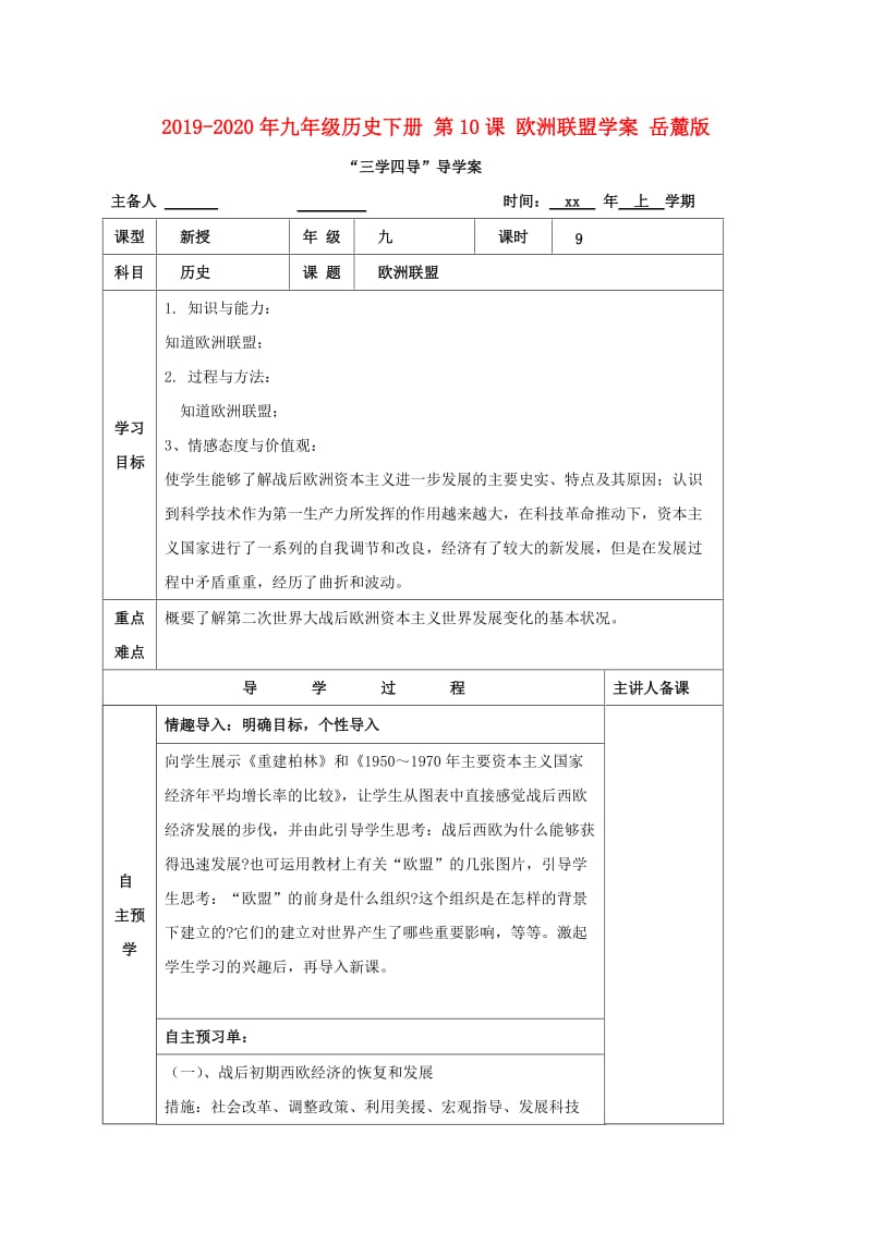 2019-2020年九年级历史下册 第10课 欧洲联盟学案 岳麓版.doc_第1页