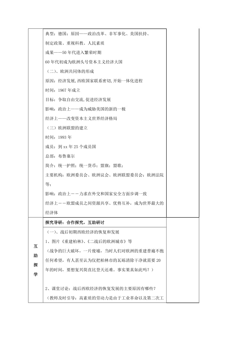 2019-2020年九年级历史下册 第10课 欧洲联盟学案 岳麓版.doc_第2页