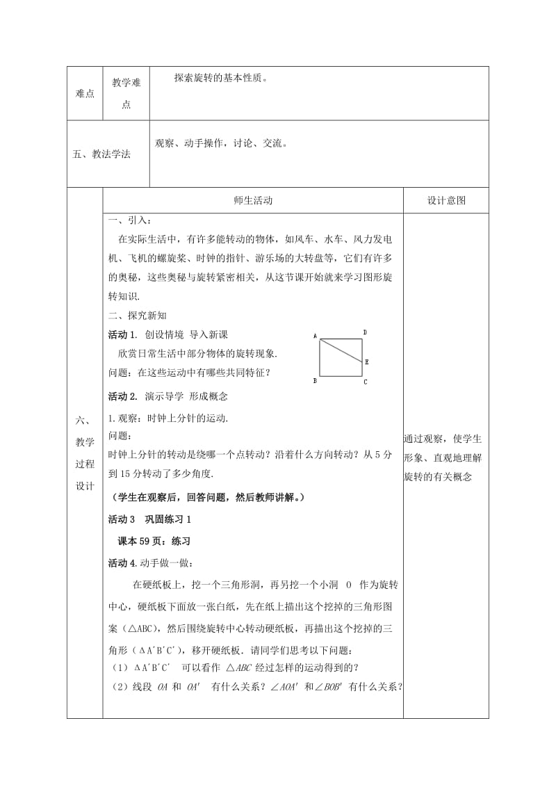 2019-2020年九年级数学上册 23.1 图形的旋转教案 （新版）新人教版(I).doc_第2页