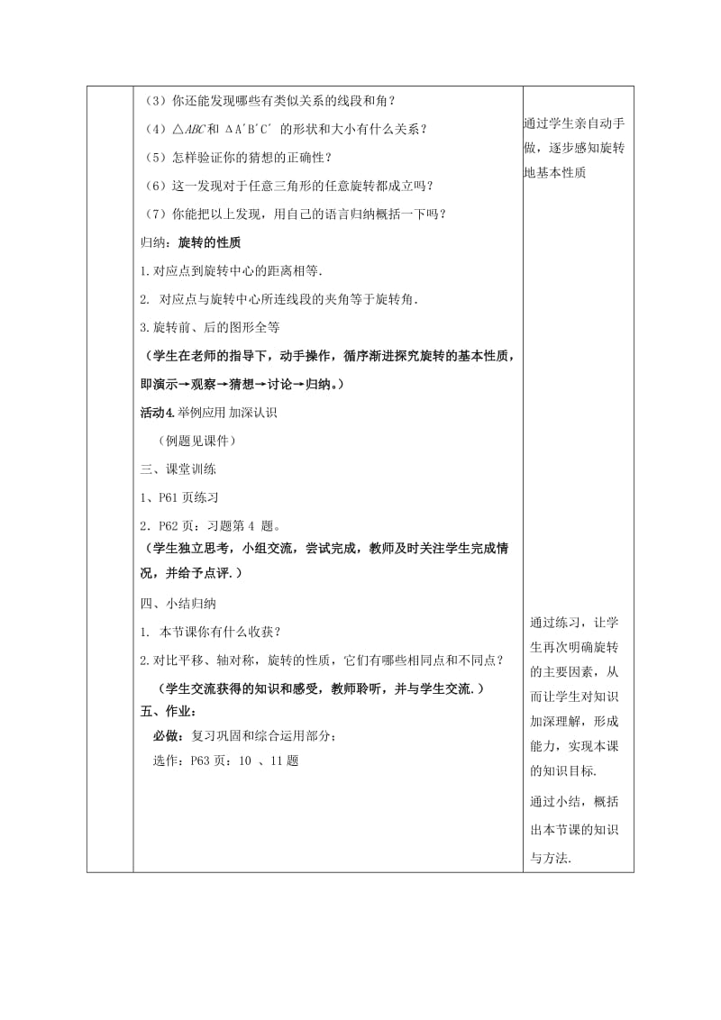 2019-2020年九年级数学上册 23.1 图形的旋转教案 （新版）新人教版(I).doc_第3页