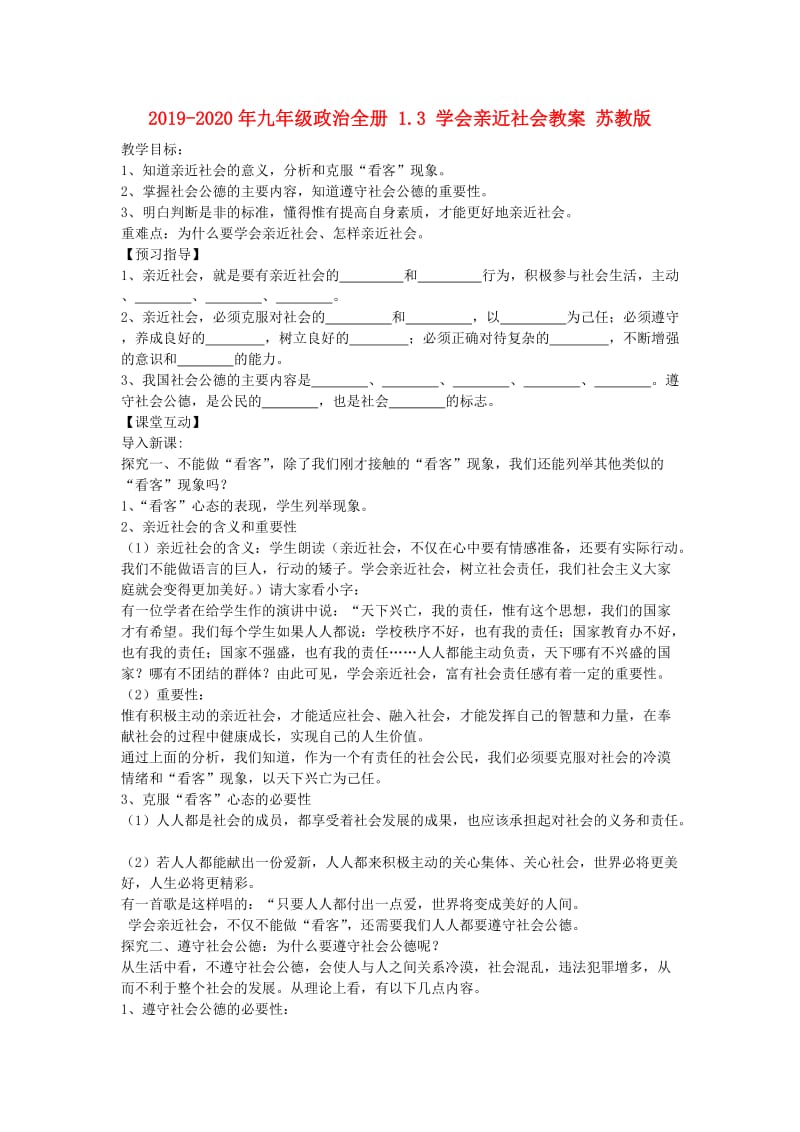 2019-2020年九年级政治全册 1.3 学会亲近社会教案 苏教版.doc_第1页