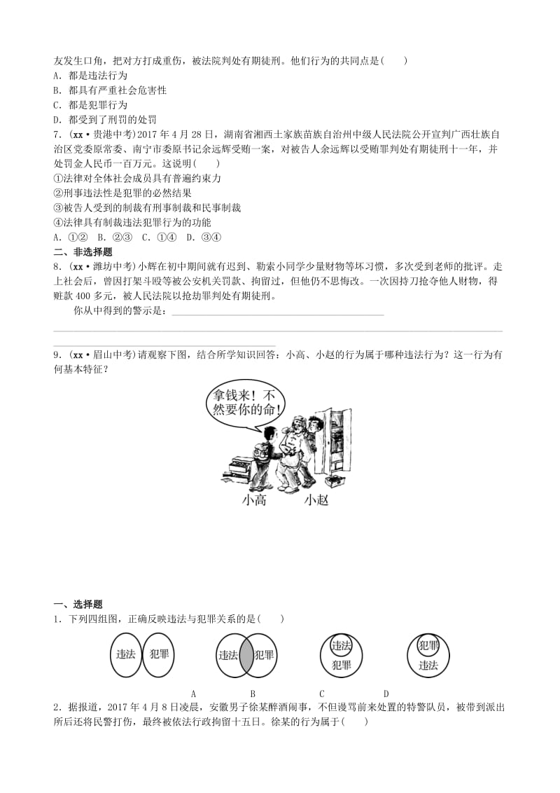 山东省济南市中考政治八上第九课一步之遥复习练习.doc_第2页