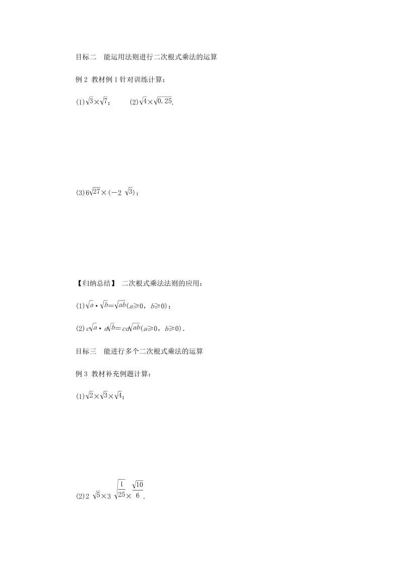 2019-2020年九年级数学上册第21章二次根式21.2二次根式的乘除1二次根式的乘法作业新版华东师大版.doc_第2页