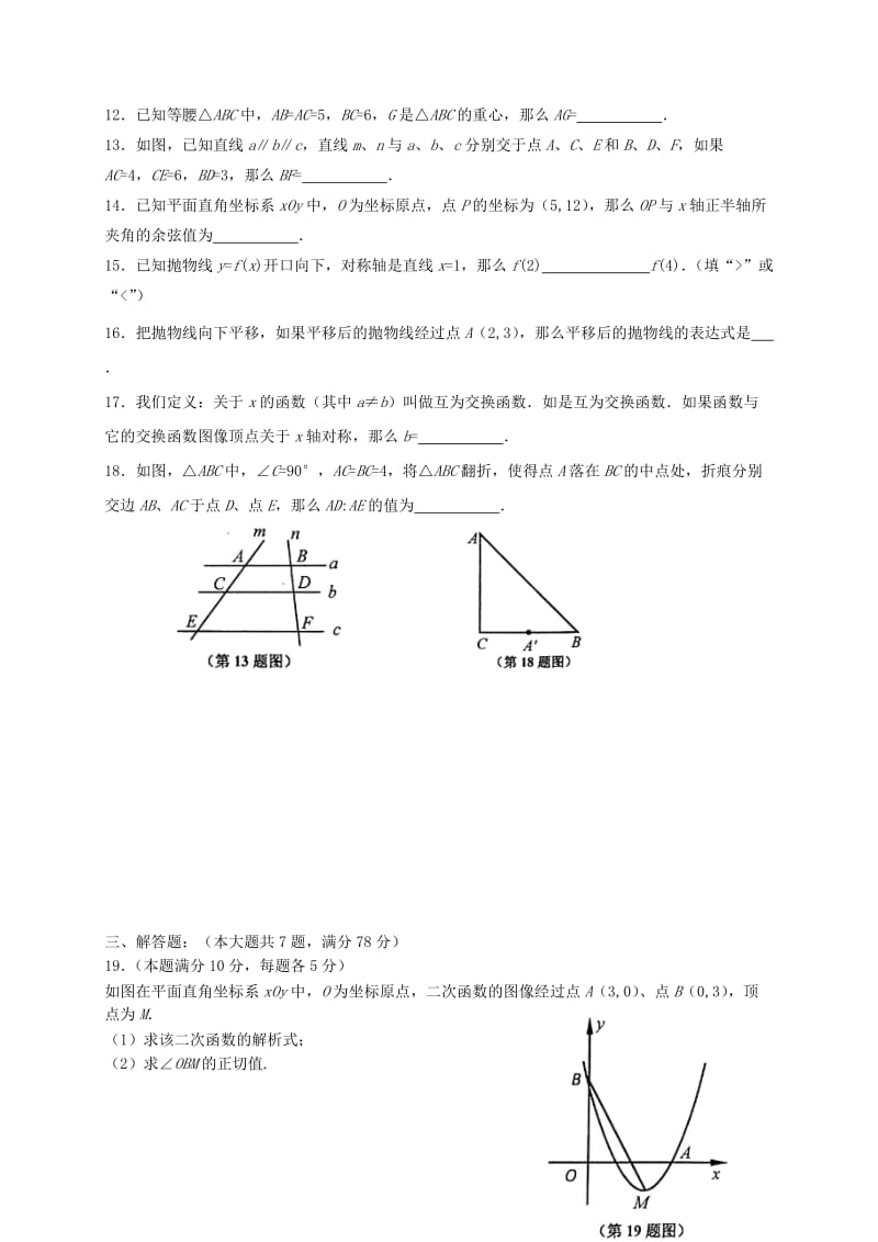 上海市松江区九年级数学上学期期末质量抽测试题沪教版五四制.doc_第2页