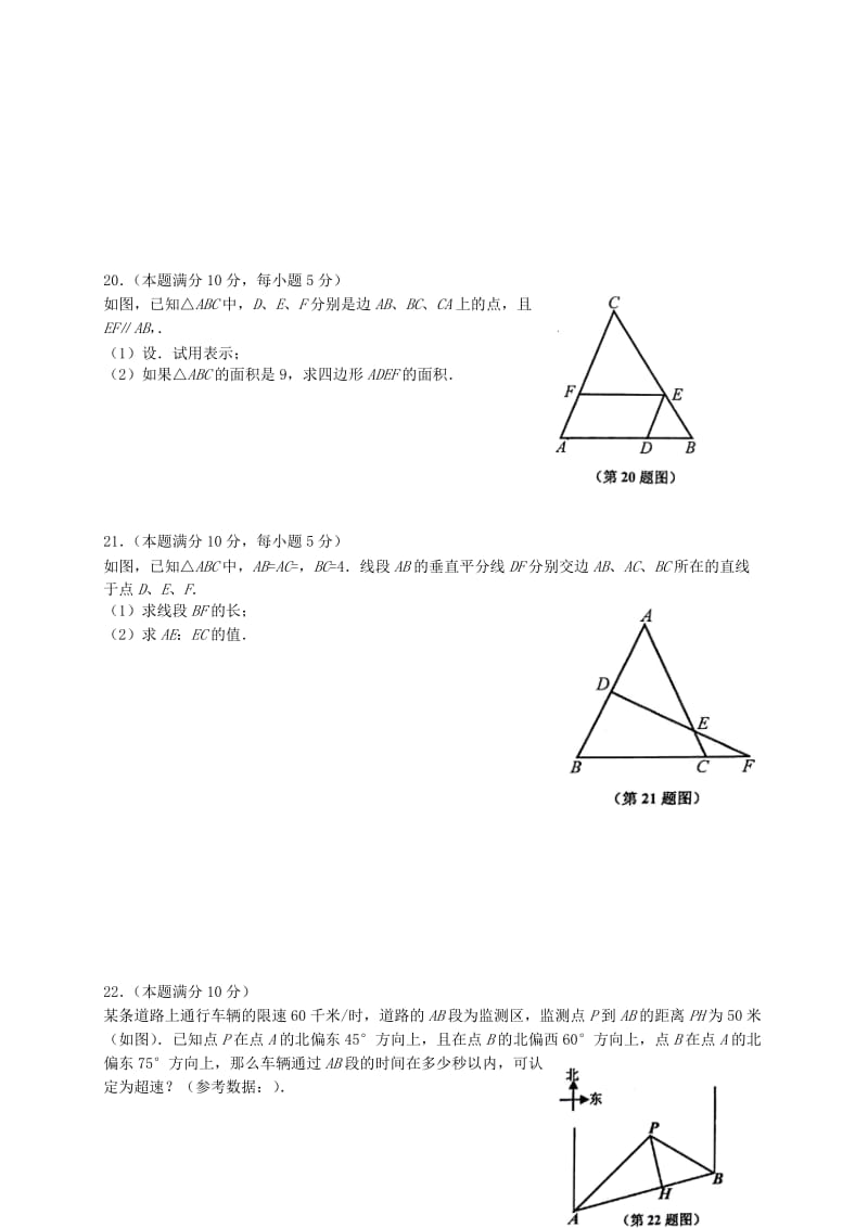 上海市松江区九年级数学上学期期末质量抽测试题沪教版五四制.doc_第3页