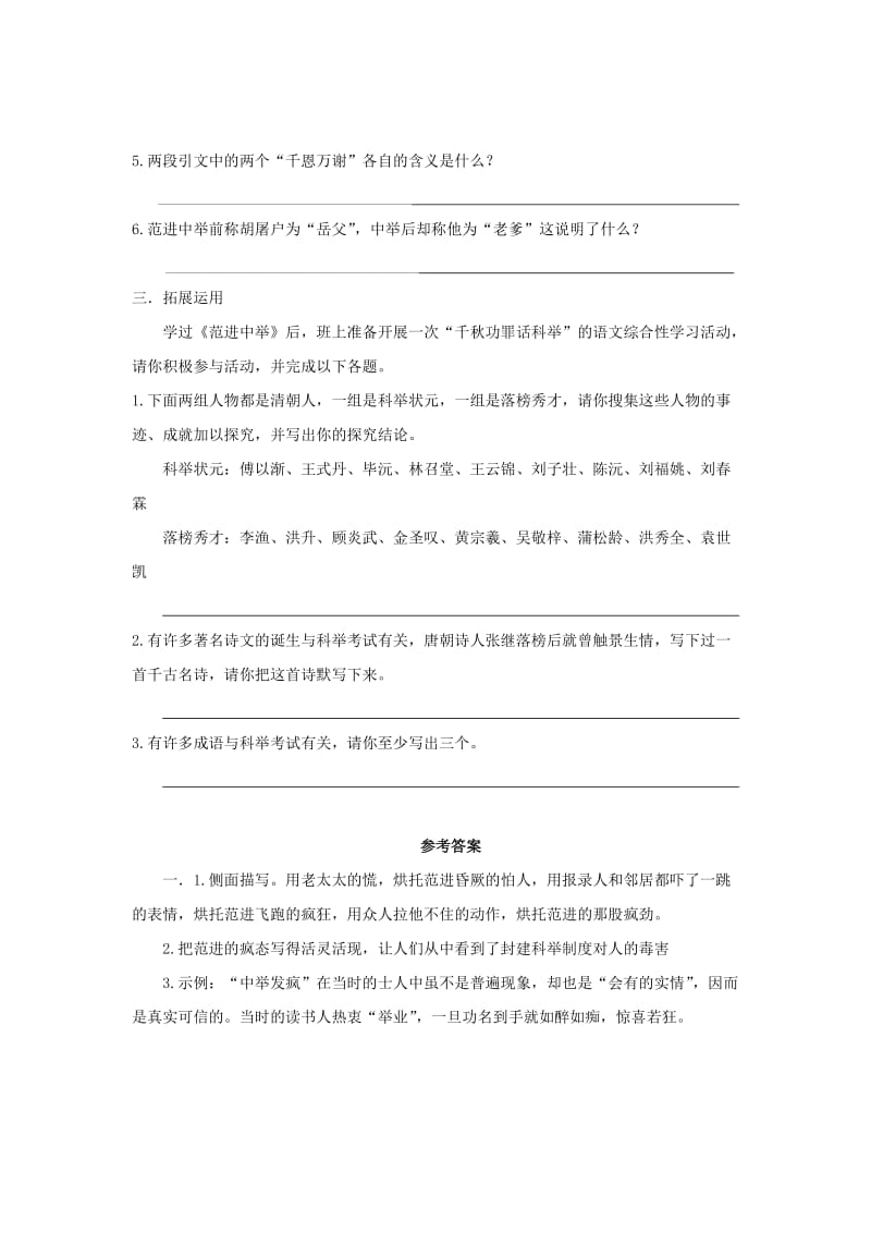 2019-2020年九年级语文上册 19《范进中举》“一案三单”问题生成单 （新版）新人教版.doc_第2页