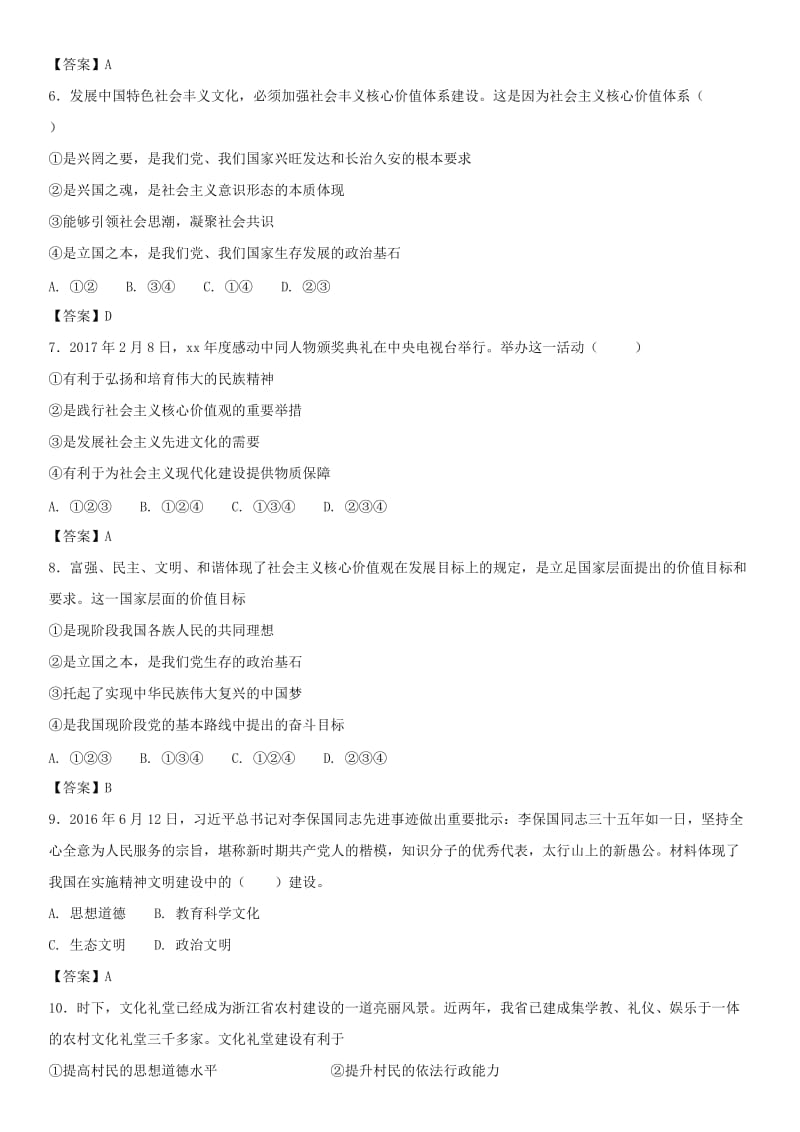 中考政治 投身精神文明建设知识点练习卷.doc_第2页