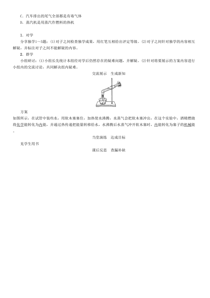 2019-2020年九年级物理上册 第12章 内能与热机 第4节 热机与社会发展导学案 粤教沪版.doc_第2页