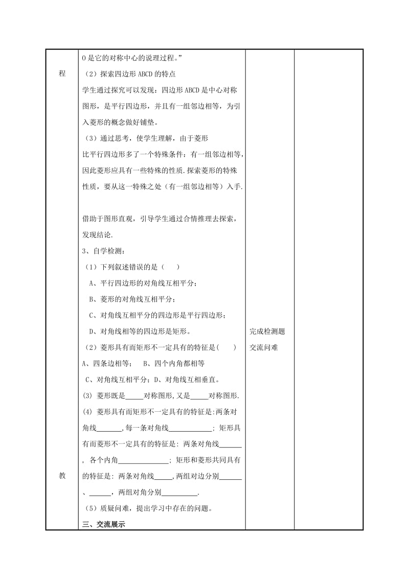 八年级数学下册第九章中心对称图形-平形四边形9.4矩形菱形正方形3教案新版苏科版.doc_第2页