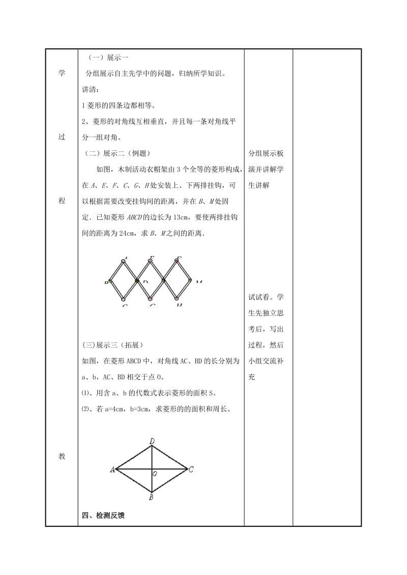 八年级数学下册第九章中心对称图形-平形四边形9.4矩形菱形正方形3教案新版苏科版.doc_第3页