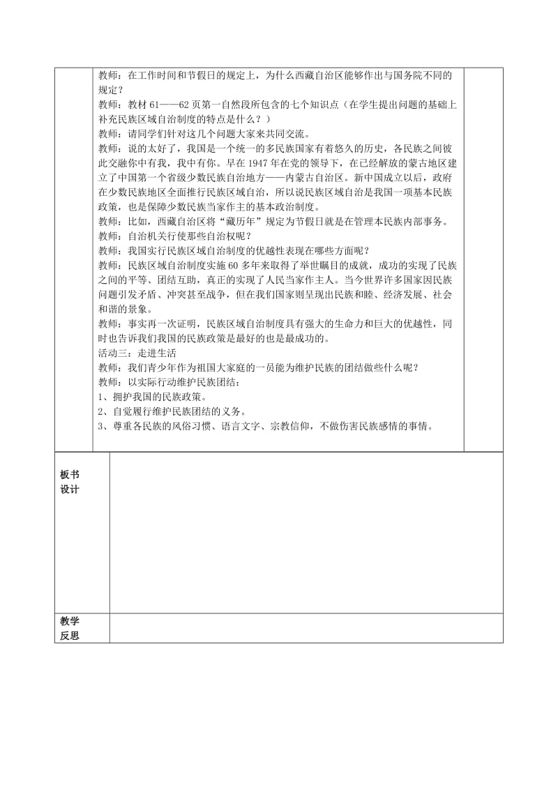 2019-2020年九年级政治全册 第5课 第2框 独具特色的民族区域自治教案 鲁教版(I).doc_第3页